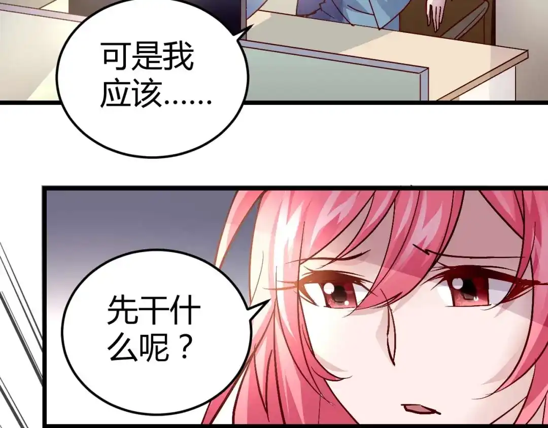 猎爱游戏：总裁情难自禁 第四十八话 第43页