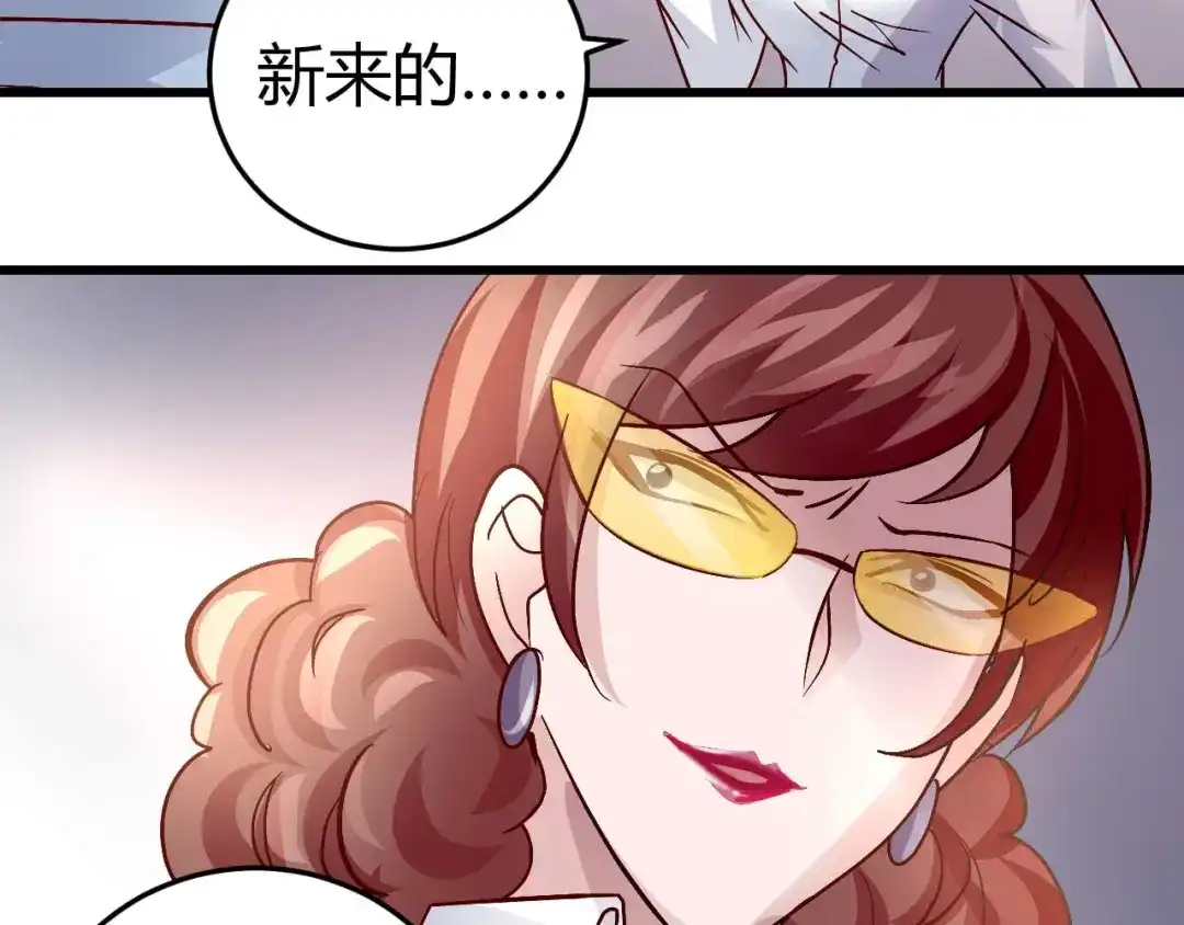 猎爱游戏：总裁情难自禁 第四十八话 第46页