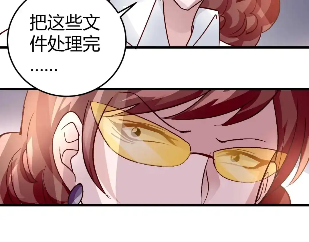 猎爱游戏：总裁情难自禁 第四十八话 第47页