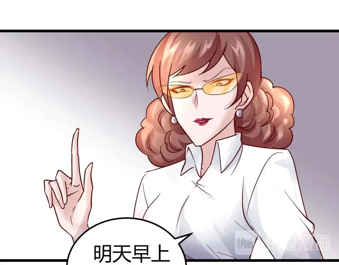 猎爱游戏：总裁情难自禁 第四十八话 第48页
