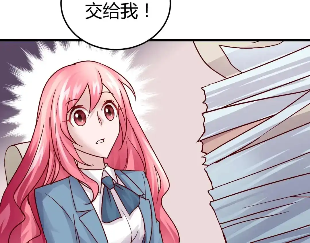 猎爱游戏：总裁情难自禁 第四十八话 第49页