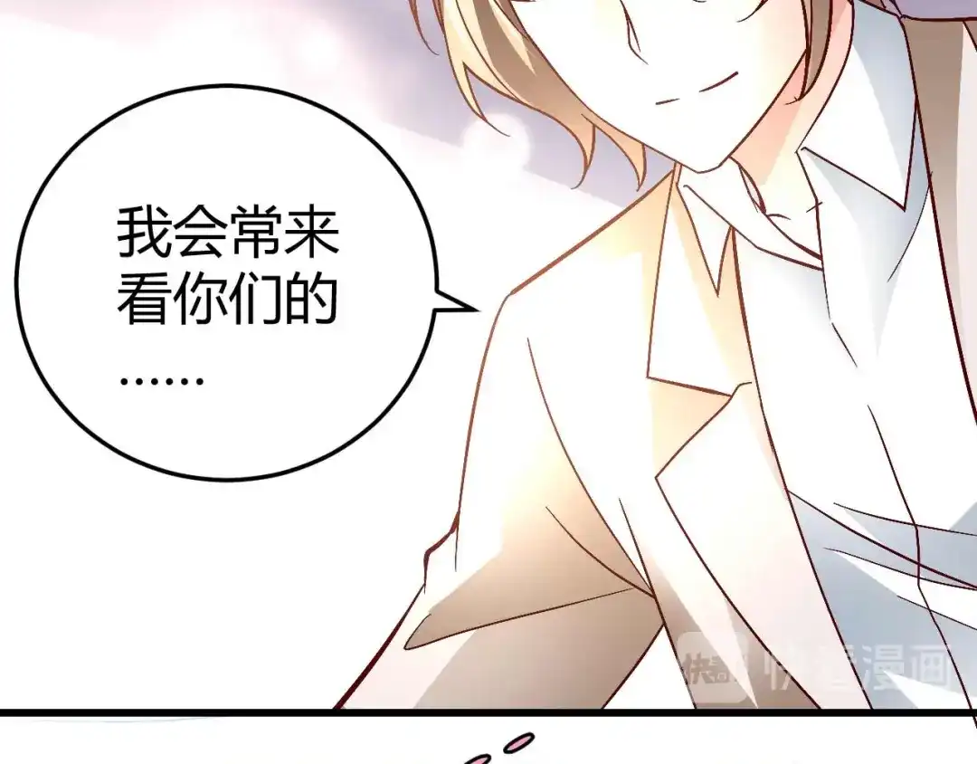 猎爱游戏：总裁情难自禁 第四十八话 第6页