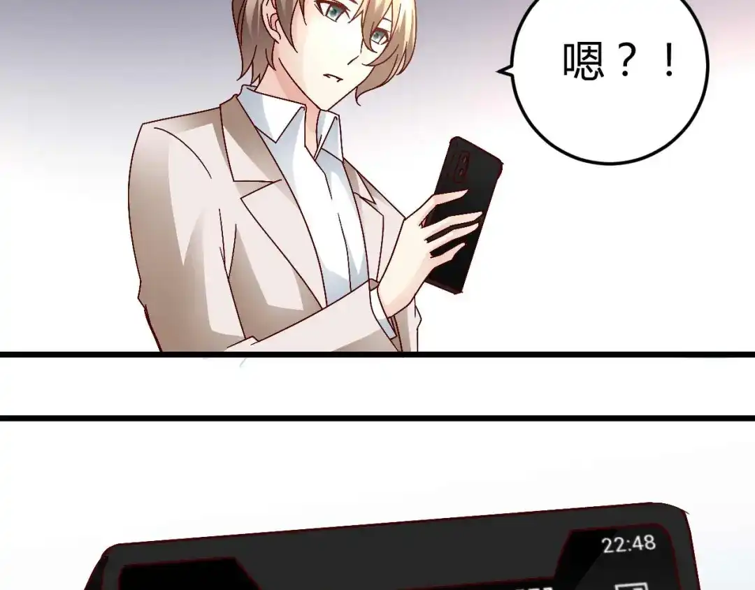 猎爱游戏：总裁情难自禁 第四十八话 第8页