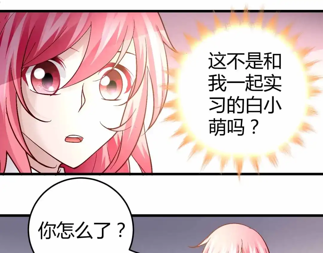 猎爱游戏：总裁情难自禁 第四十九话 第16页