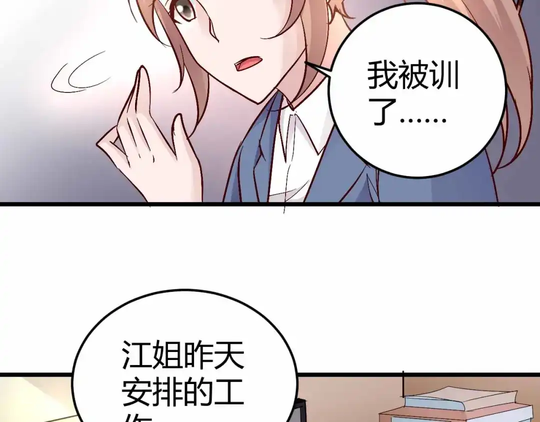 猎爱游戏：总裁情难自禁 第四十九话 第18页