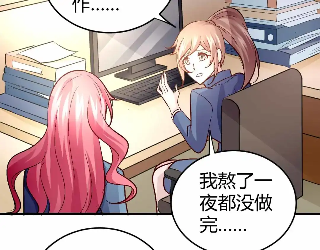 猎爱游戏：总裁情难自禁 第四十九话 第19页