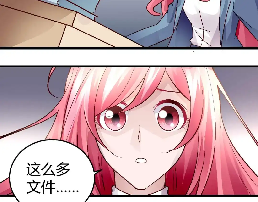 猎爱游戏：总裁情难自禁 第四十九话 第2页