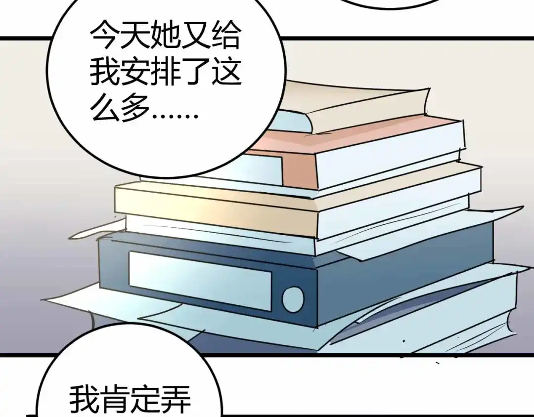 猎爱游戏：总裁情难自禁 第四十九话 第20页