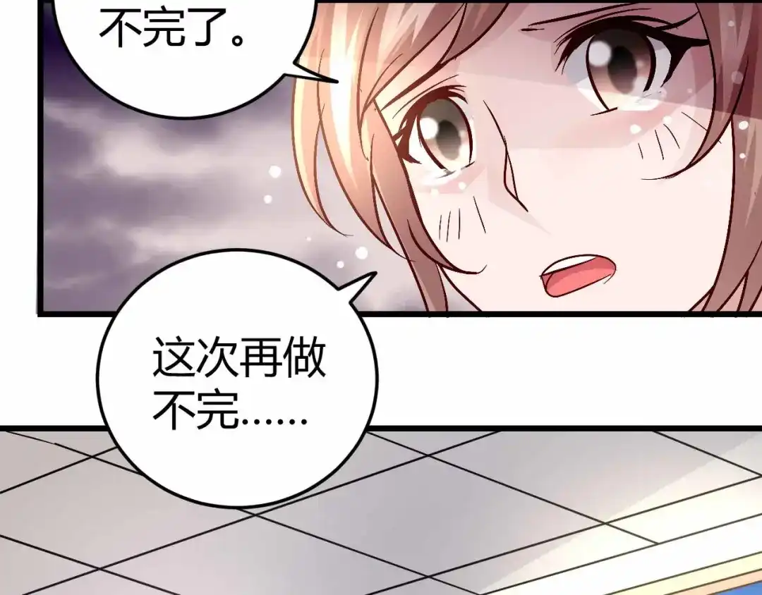 猎爱游戏：总裁情难自禁 第四十九话 第21页