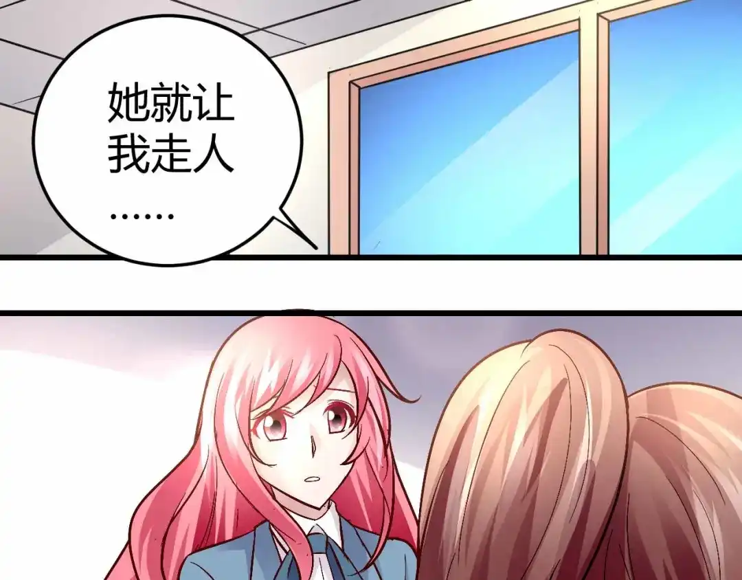 猎爱游戏：总裁情难自禁 第四十九话 第22页