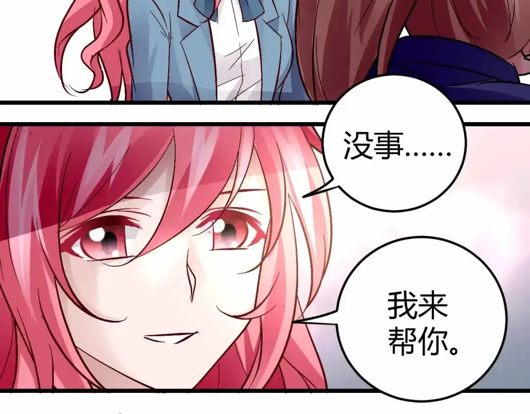 猎爱游戏：总裁情难自禁 第四十九话 第23页