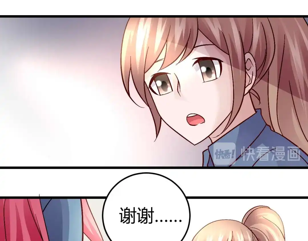 猎爱游戏：总裁情难自禁 第四十九话 第24页