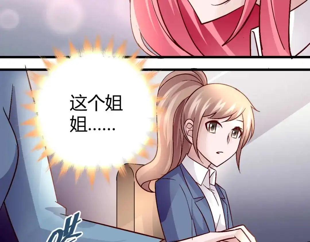 猎爱游戏：总裁情难自禁 第四十九话 第32页