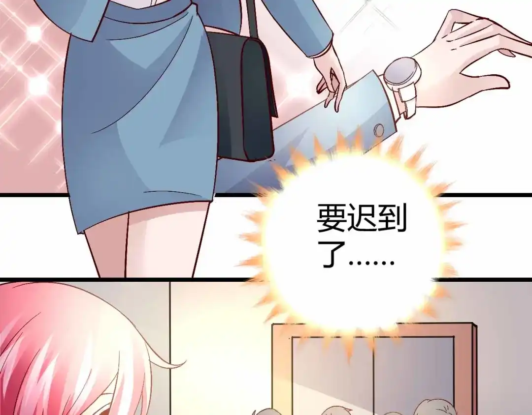 猎爱游戏：总裁情难自禁 第四十九话 第37页