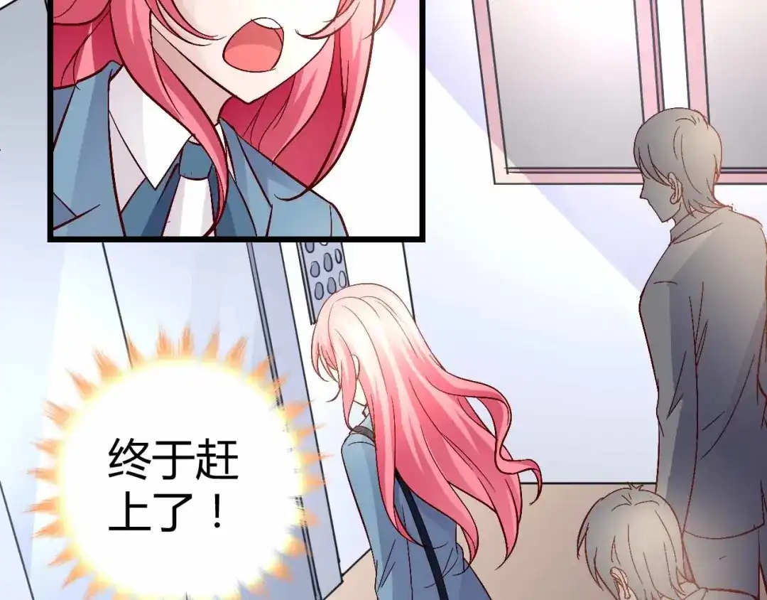 猎爱游戏：总裁情难自禁 第四十九话 第39页