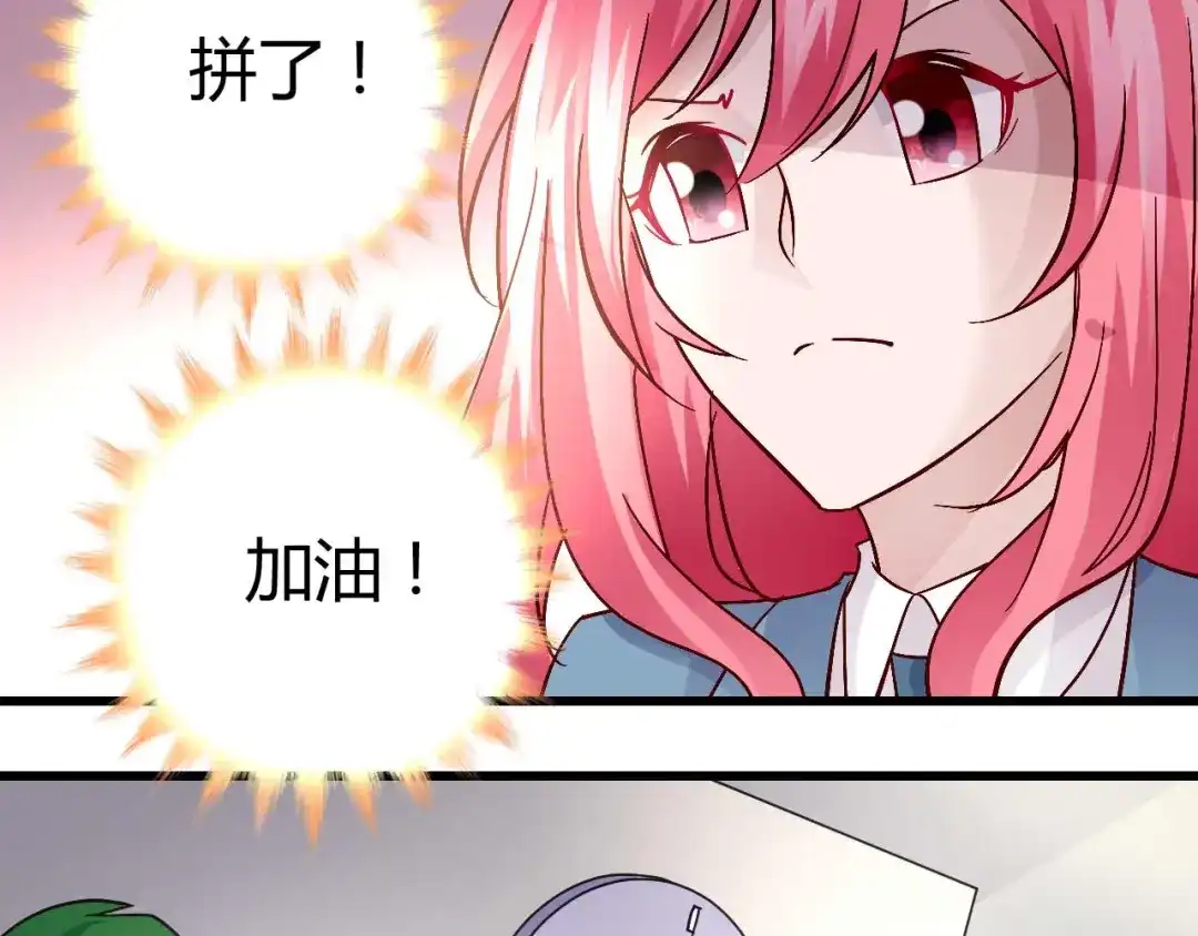 猎爱游戏：总裁情难自禁 第四十九话 第4页