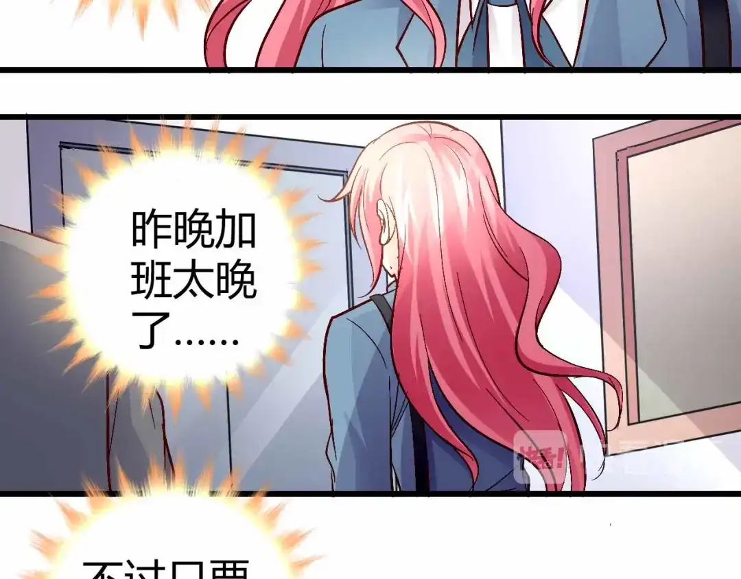 猎爱游戏：总裁情难自禁 第四十九话 第41页