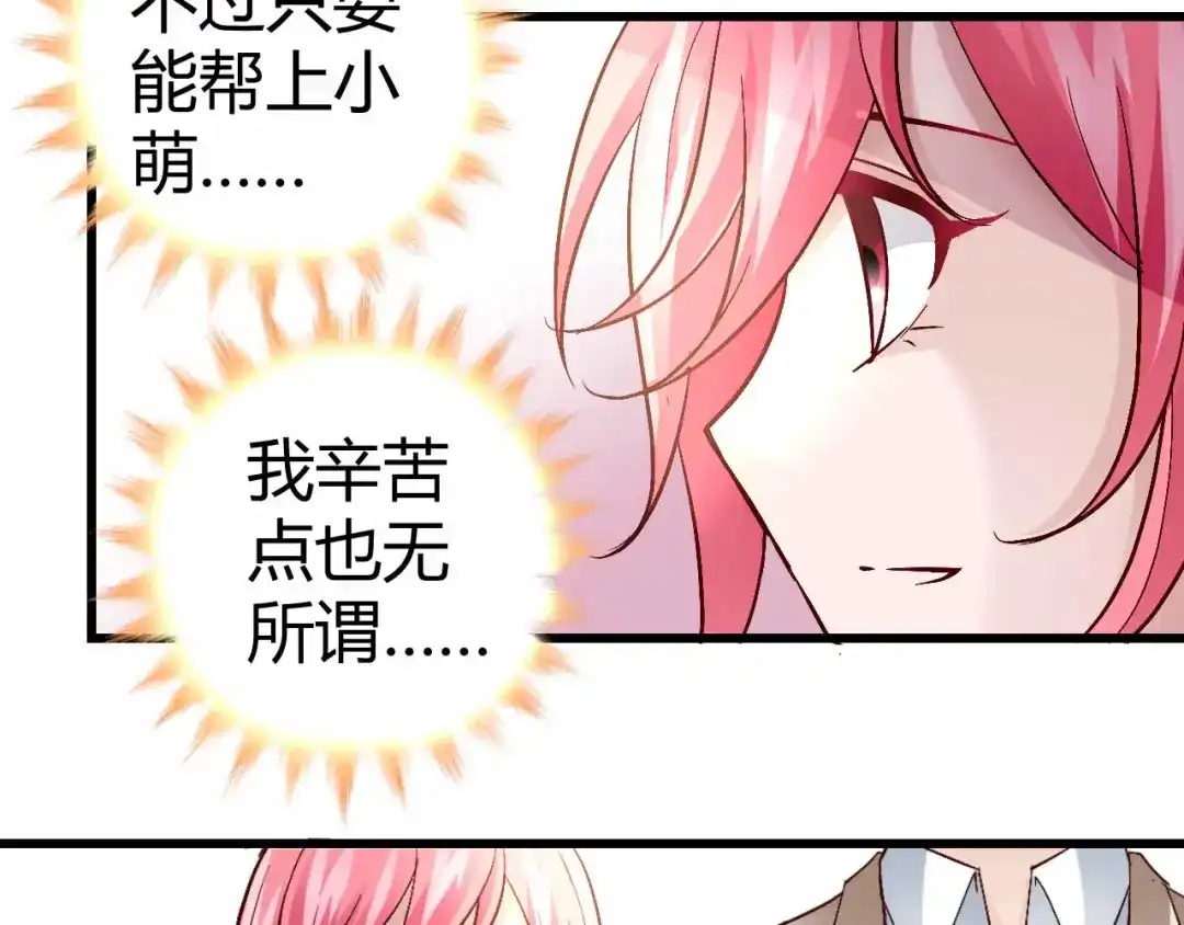 猎爱游戏：总裁情难自禁 第四十九话 第42页