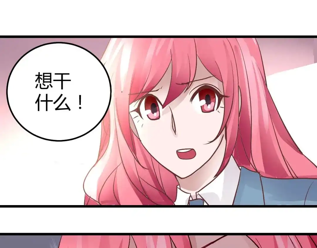 猎爱游戏：总裁情难自禁 第四十九话 第48页