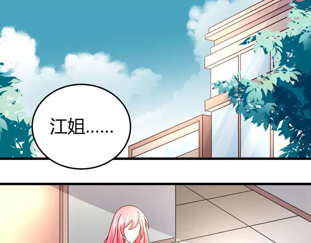 猎爱游戏：总裁情难自禁 第四十九话 第7页