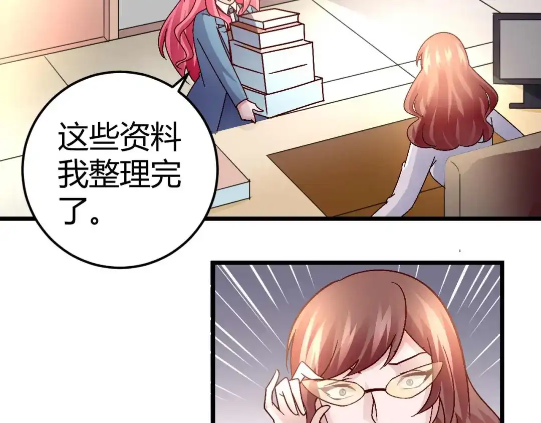 猎爱游戏：总裁情难自禁 第四十九话 第8页