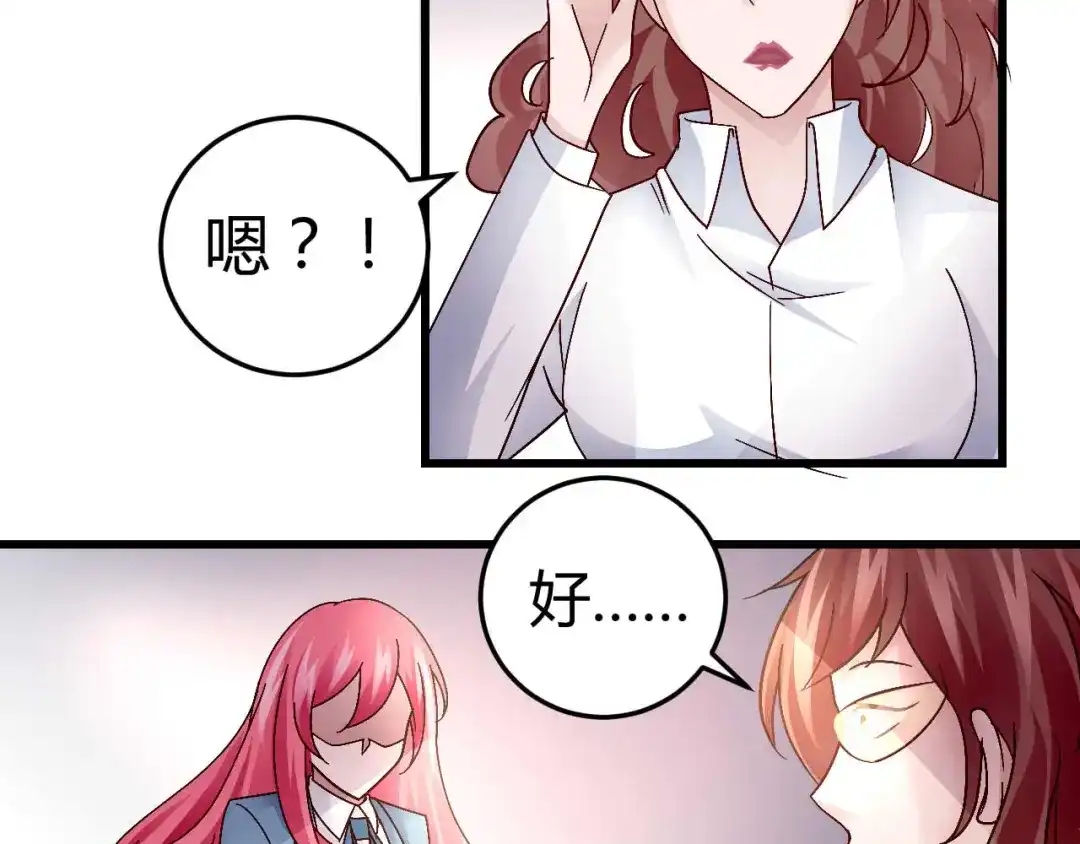 猎爱游戏：总裁情难自禁 第四十九话 第9页
