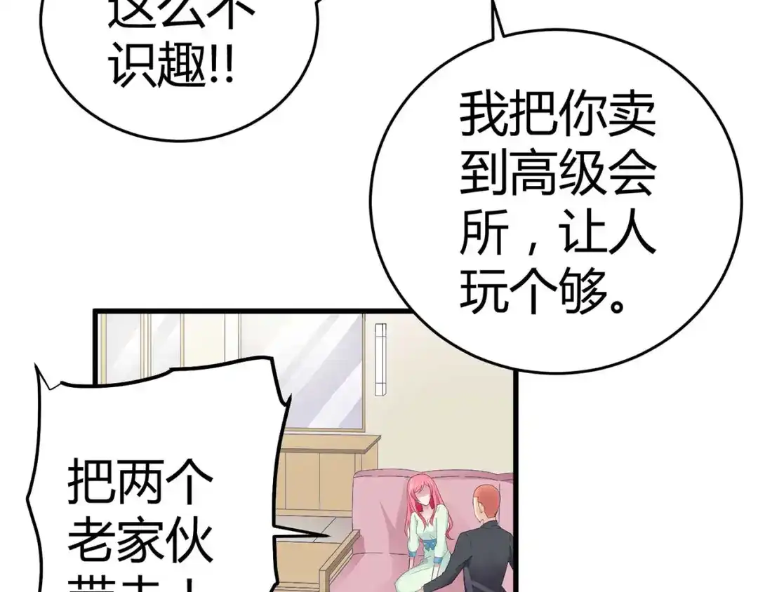 猎爱游戏：总裁情难自禁 第四话 第12页