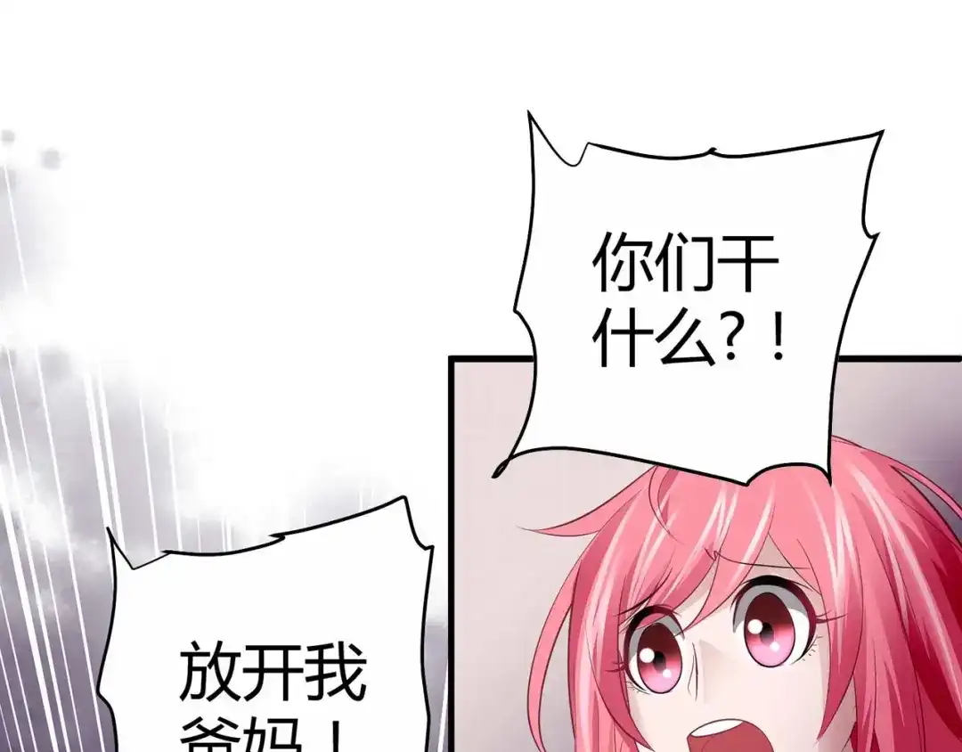 猎爱游戏：总裁情难自禁 第四话 第14页