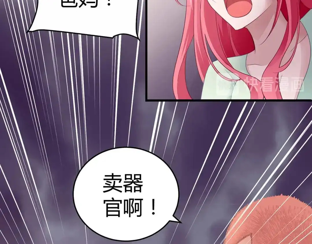 猎爱游戏：总裁情难自禁 第四话 第15页