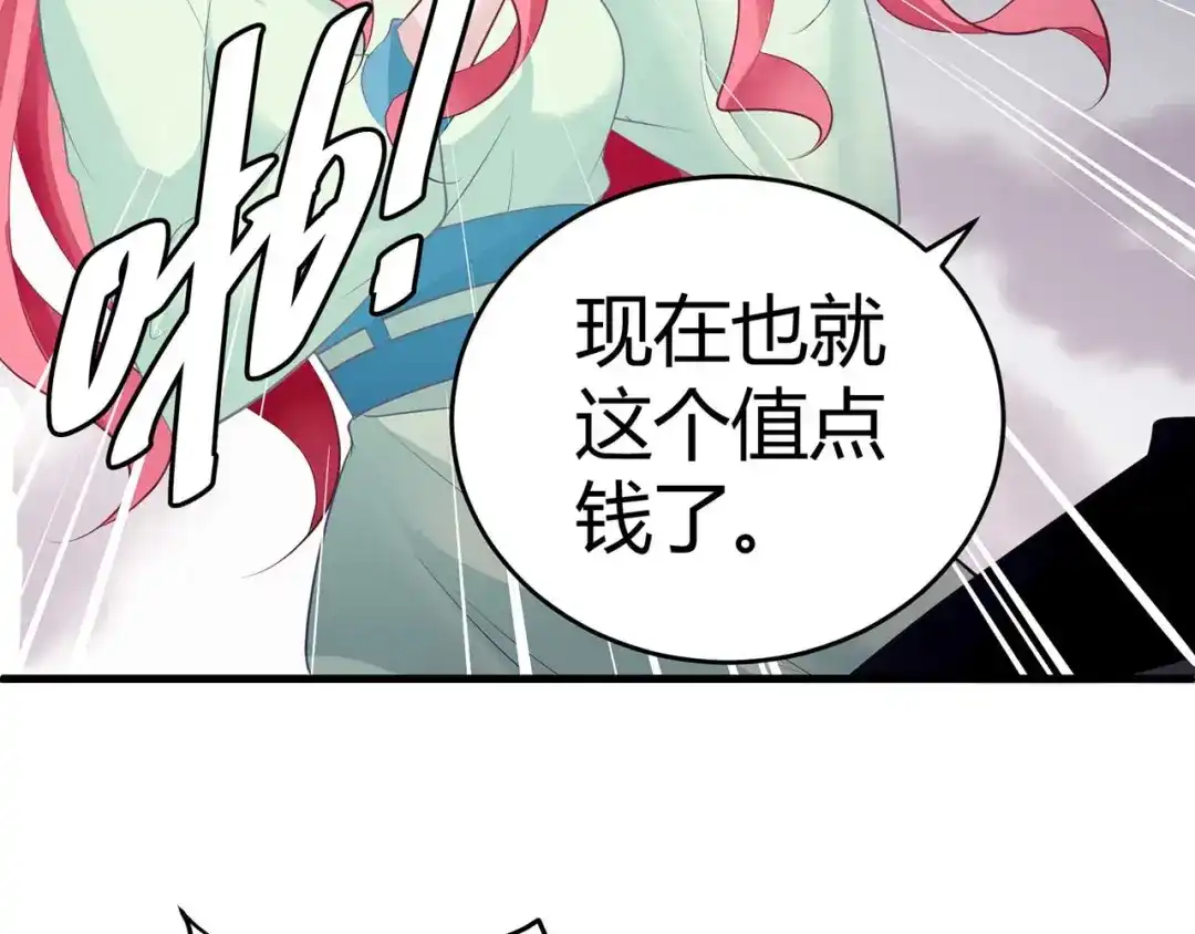 猎爱游戏：总裁情难自禁 第四话 第17页