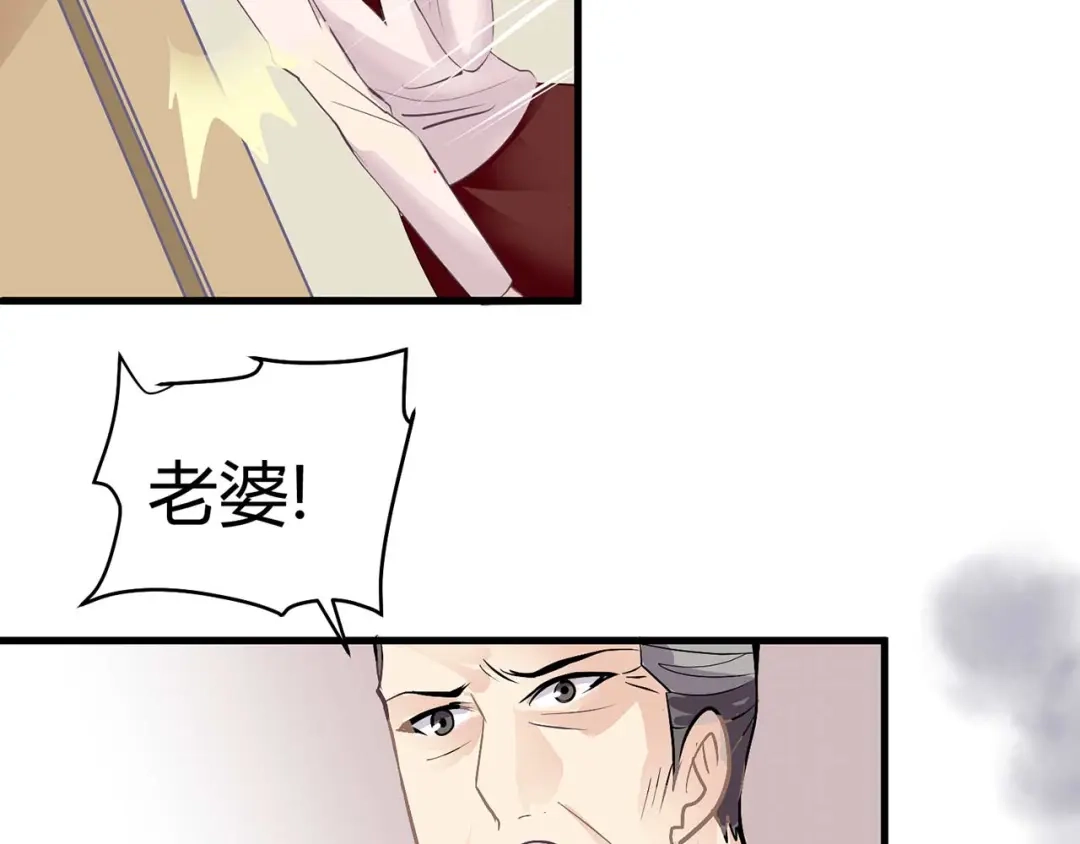 猎爱游戏：总裁情难自禁 第四话 第20页