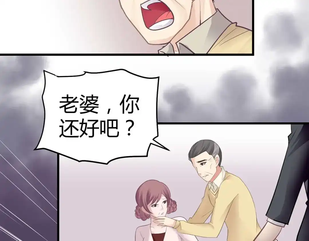猎爱游戏：总裁情难自禁 第四话 第21页