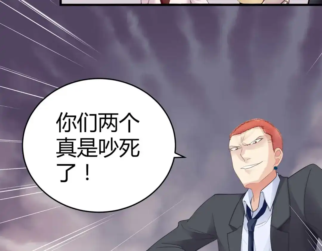 猎爱游戏：总裁情难自禁 第四话 第22页