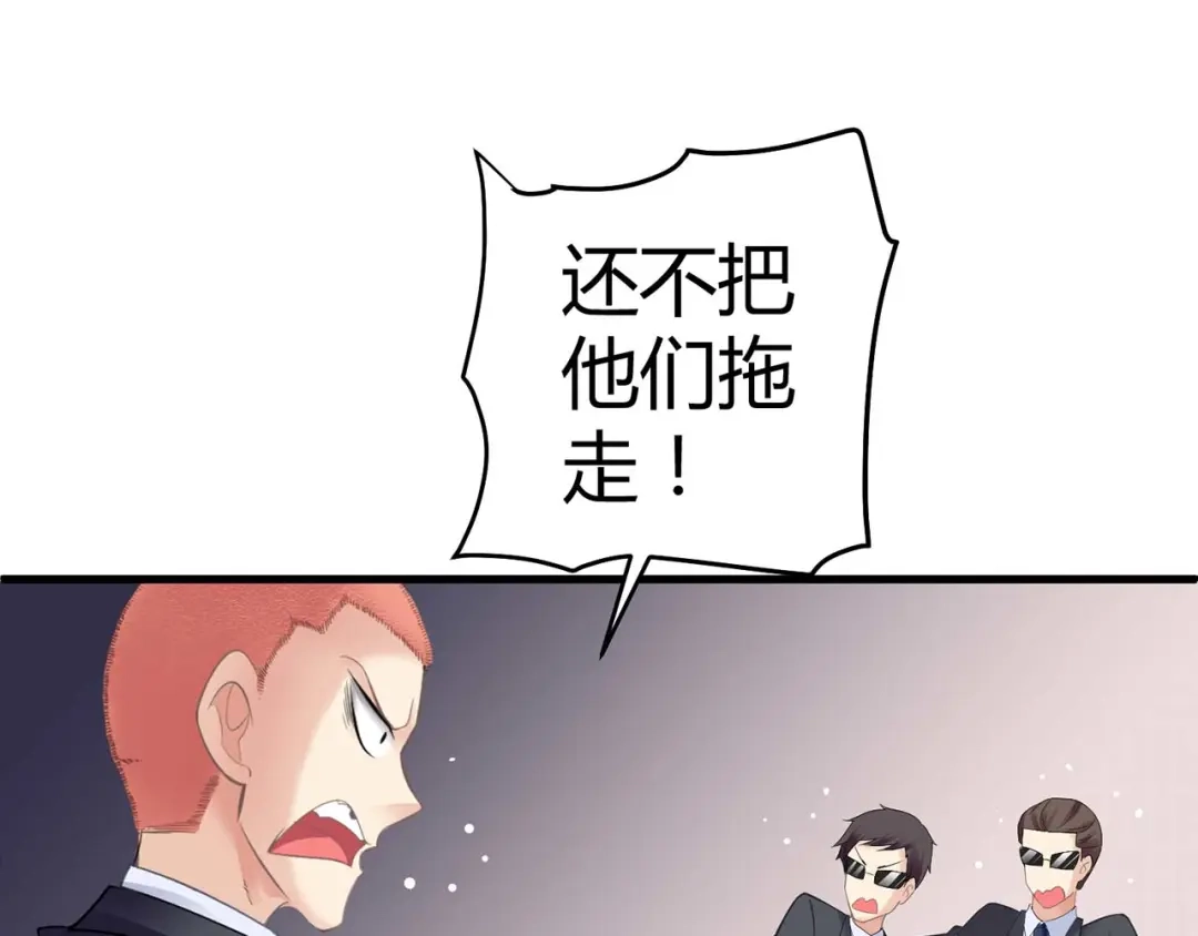 猎爱游戏：总裁情难自禁 第四话 第24页