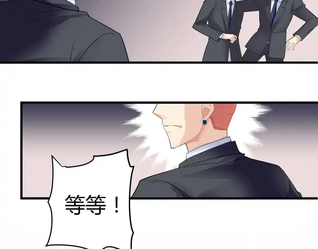 猎爱游戏：总裁情难自禁 第四话 第25页