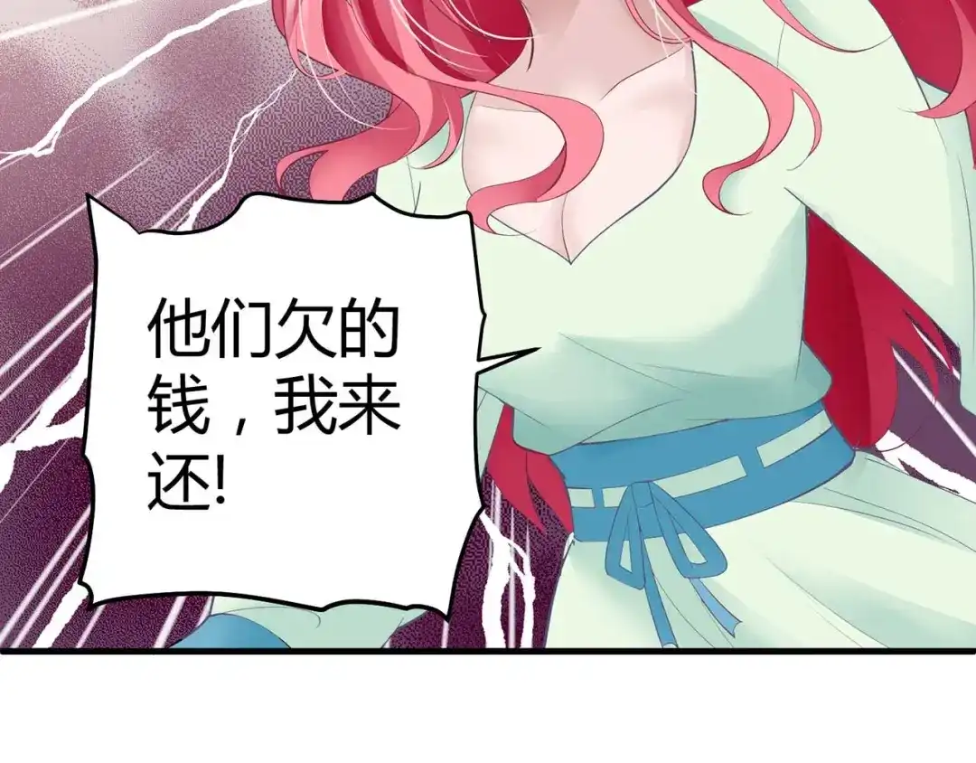 猎爱游戏：总裁情难自禁 第四话 第27页