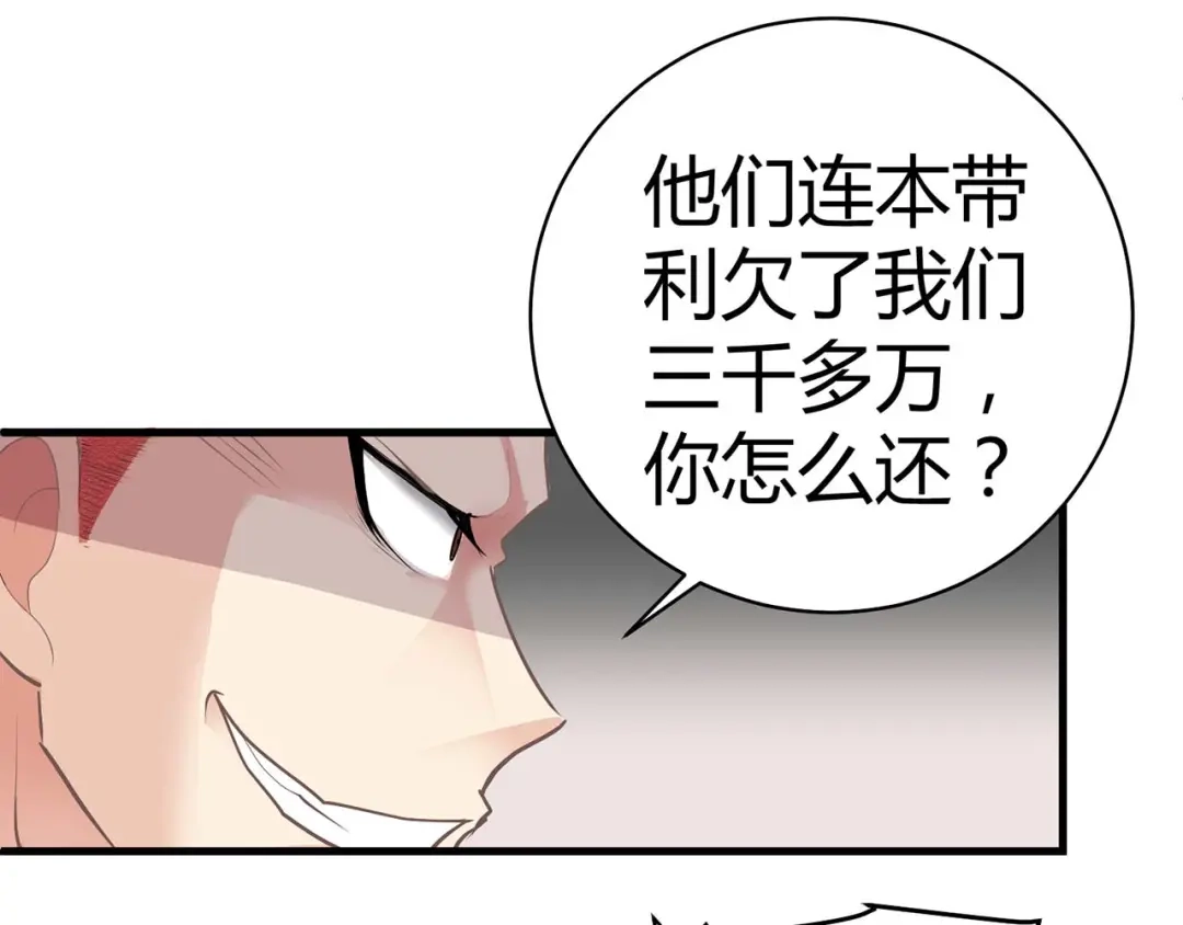 猎爱游戏：总裁情难自禁 第四话 第28页