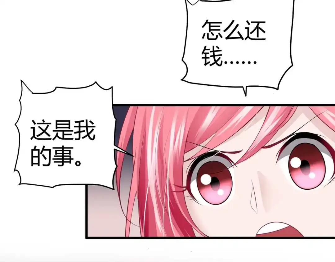 猎爱游戏：总裁情难自禁 第四话 第29页
