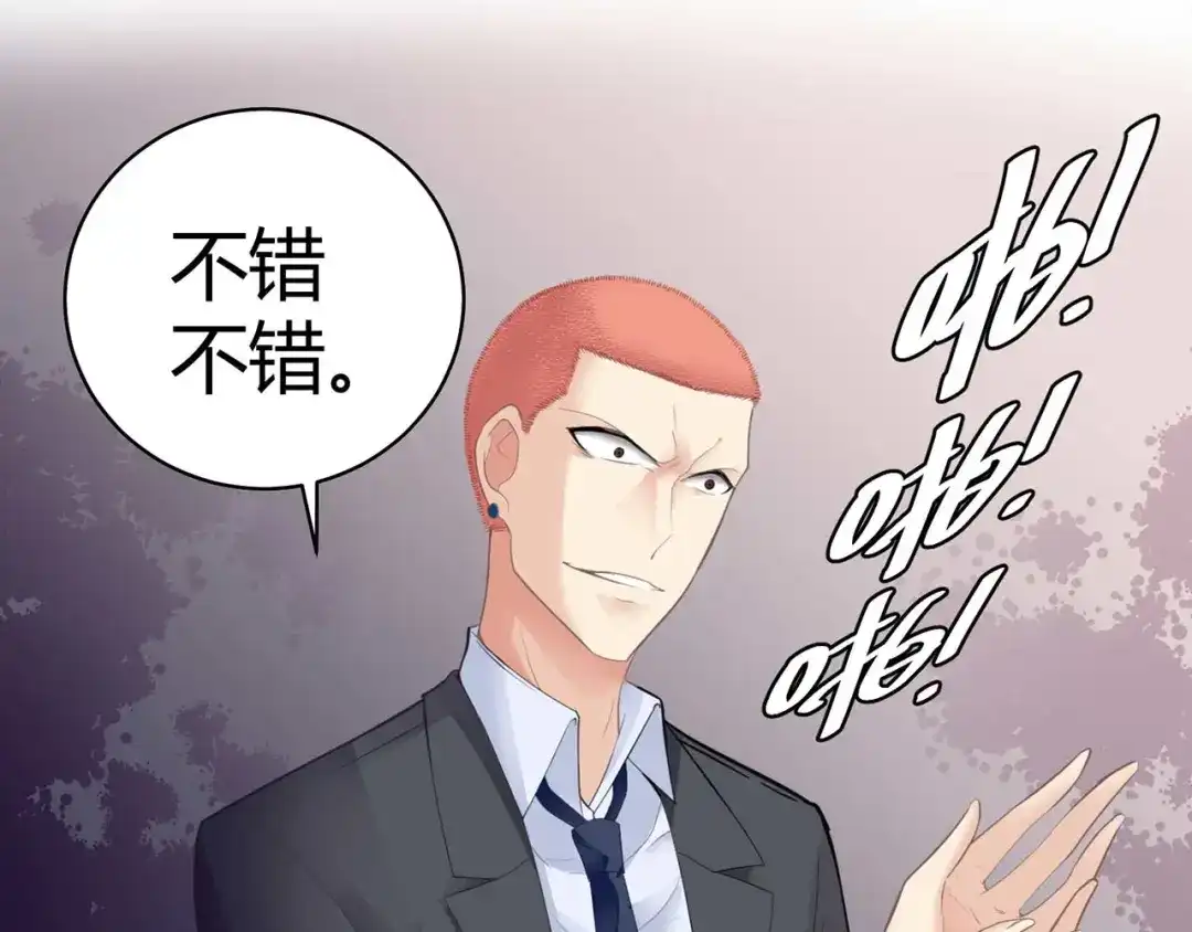 猎爱游戏：总裁情难自禁 第四话 第30页