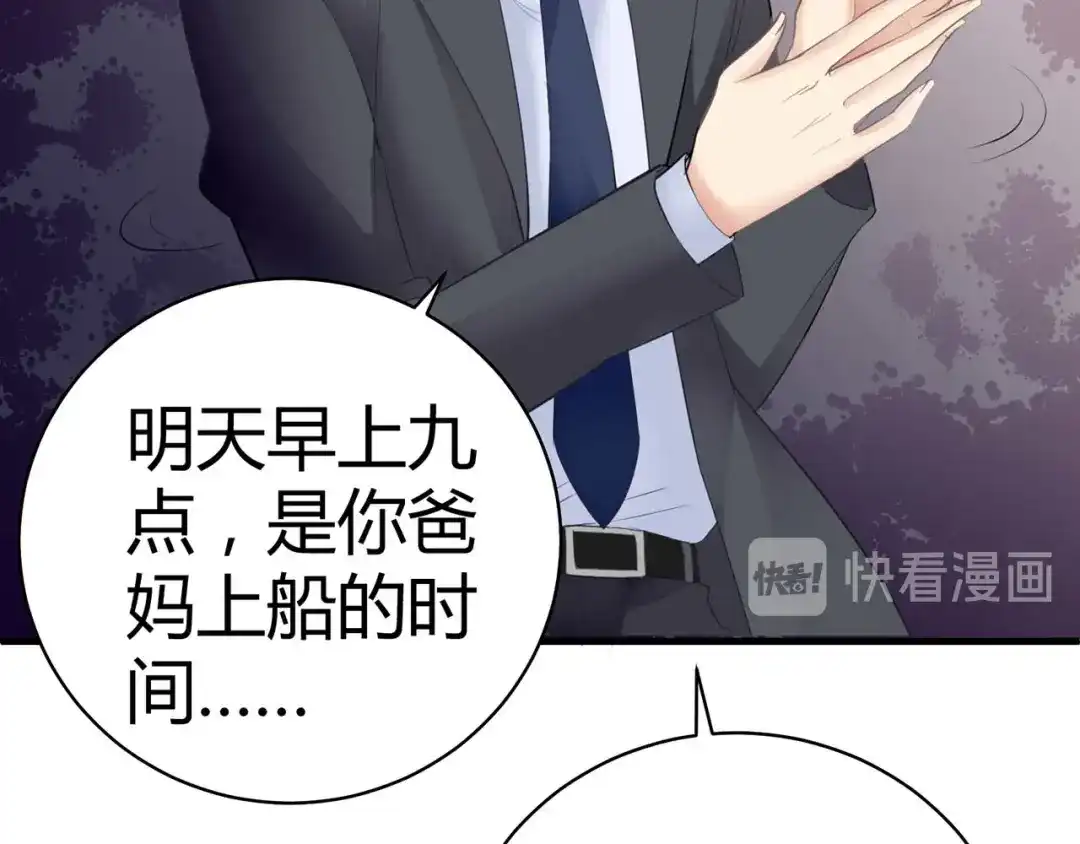 猎爱游戏：总裁情难自禁 第四话 第31页
