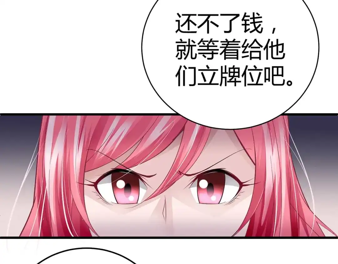 猎爱游戏：总裁情难自禁 第四话 第32页
