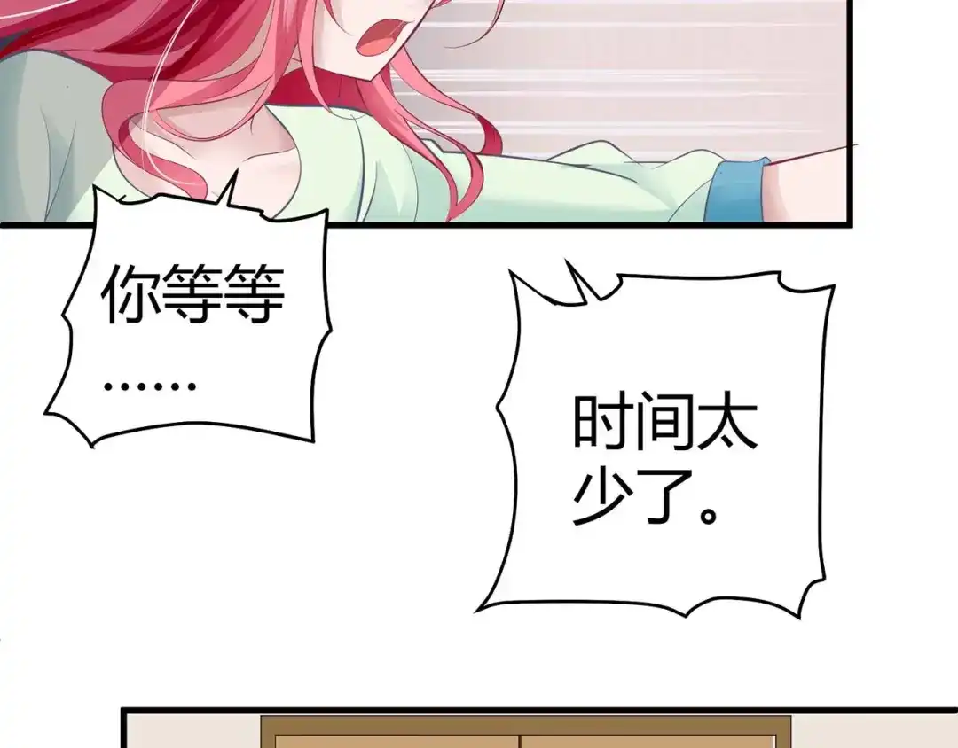 猎爱游戏：总裁情难自禁 第四话 第34页
