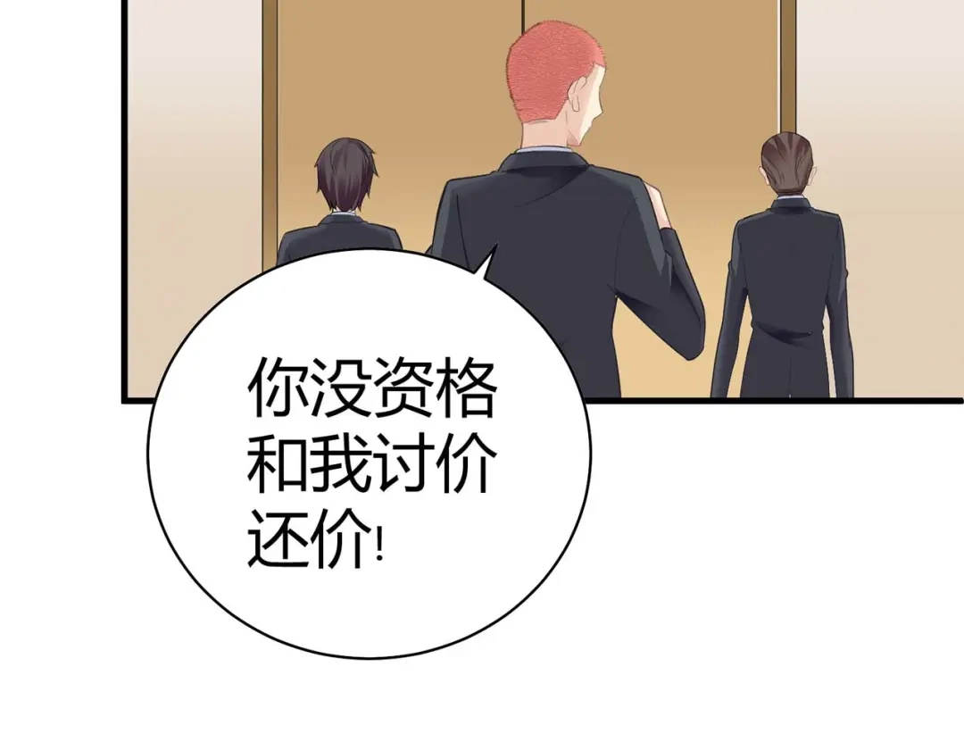 猎爱游戏：总裁情难自禁 第四话 第35页