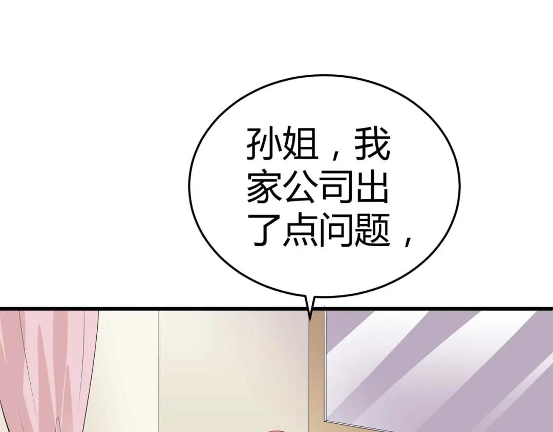 猎爱游戏：总裁情难自禁 第四话 第46页