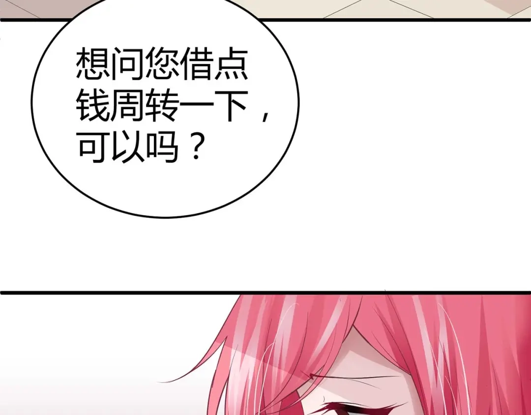 猎爱游戏：总裁情难自禁 第四话 第48页