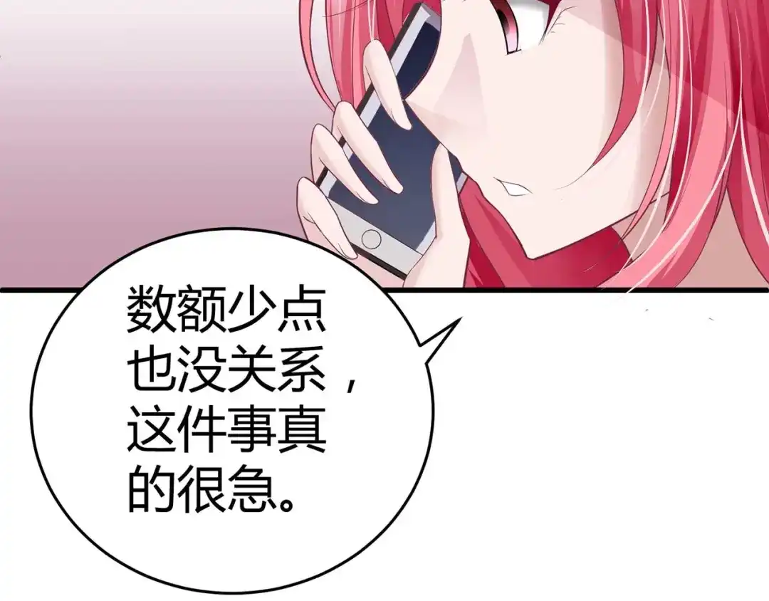 猎爱游戏：总裁情难自禁 第四话 第49页