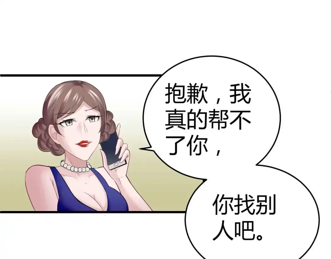 猎爱游戏：总裁情难自禁 第四话 第50页