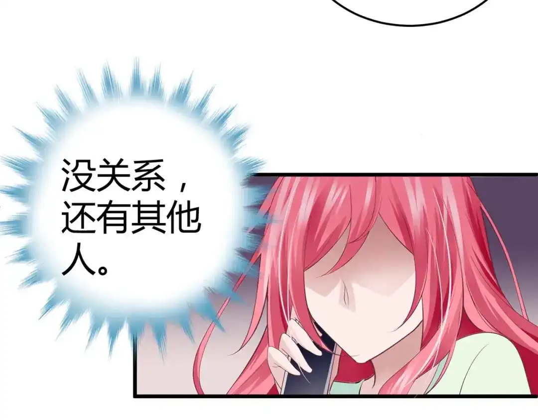 猎爱游戏：总裁情难自禁 第四话 第51页