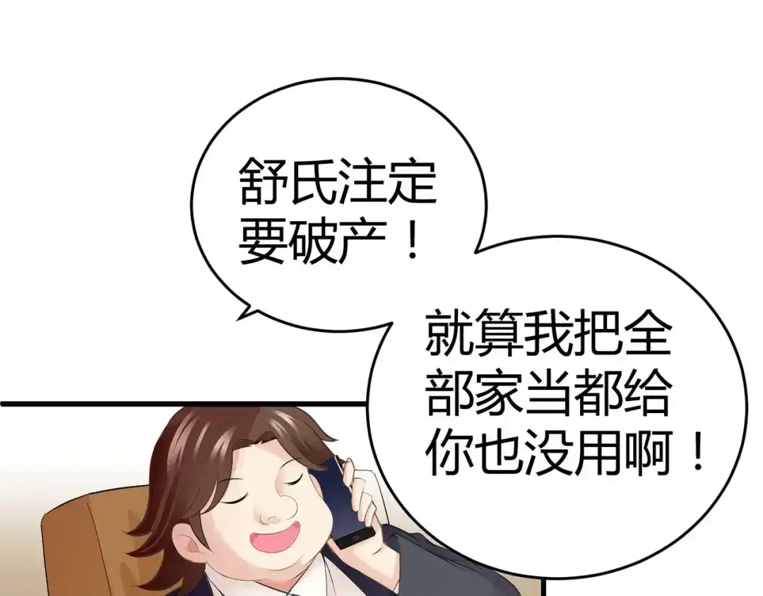猎爱游戏：总裁情难自禁 第四话 第52页