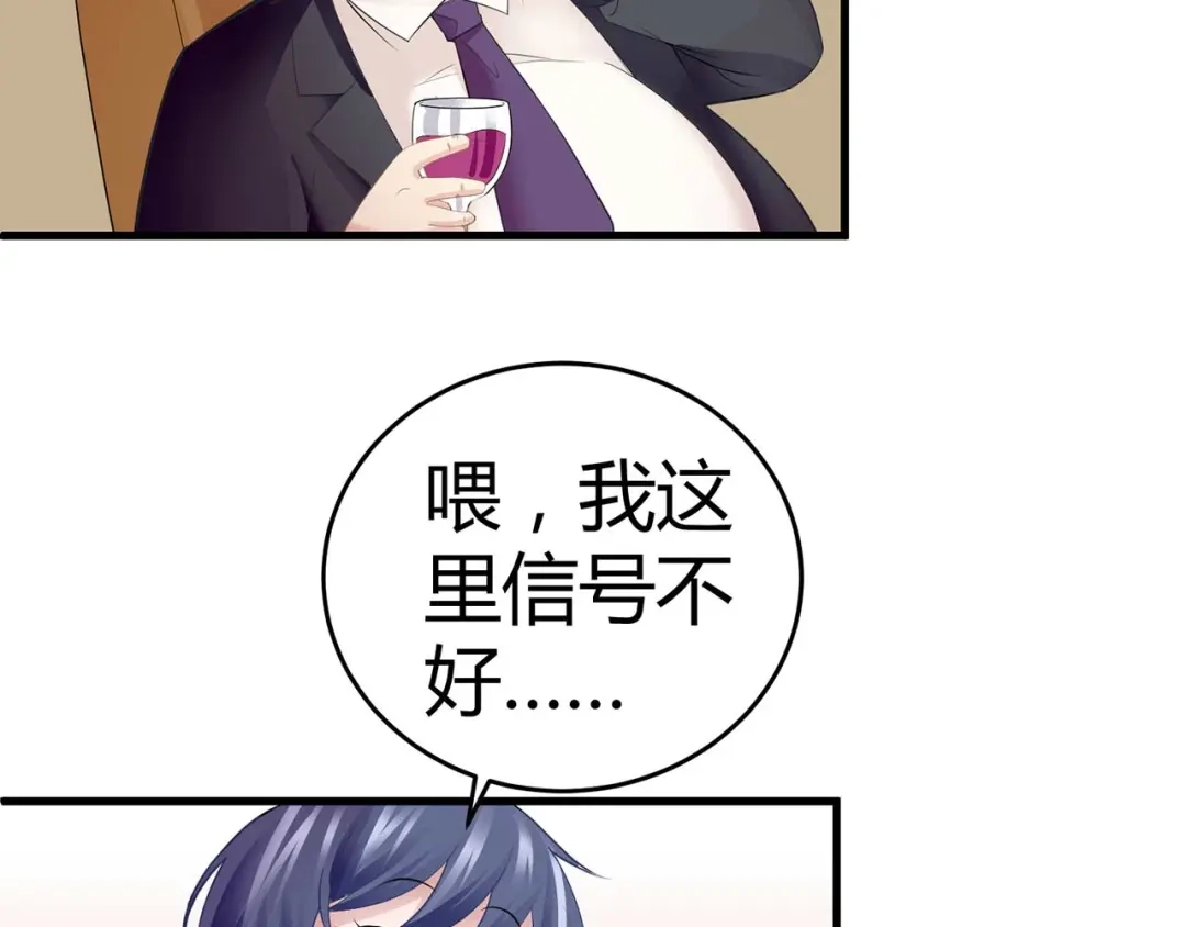 猎爱游戏：总裁情难自禁 第四话 第53页